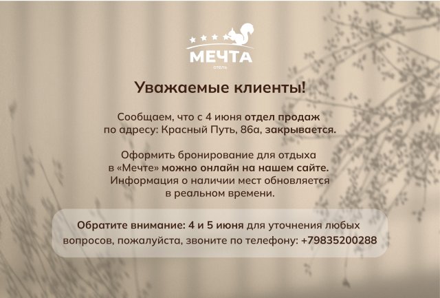 внимание!