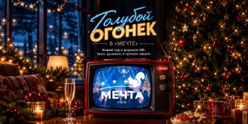 Новогодний тур 2027
