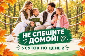 Не спешите домой — третьи сутки дарит «Мечта»!