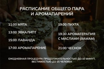 Когда пар — это отдельное удовольствие: коллективные парения в «Мечте»