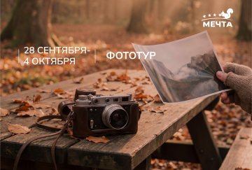Фото тур