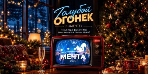 Новый год 2027